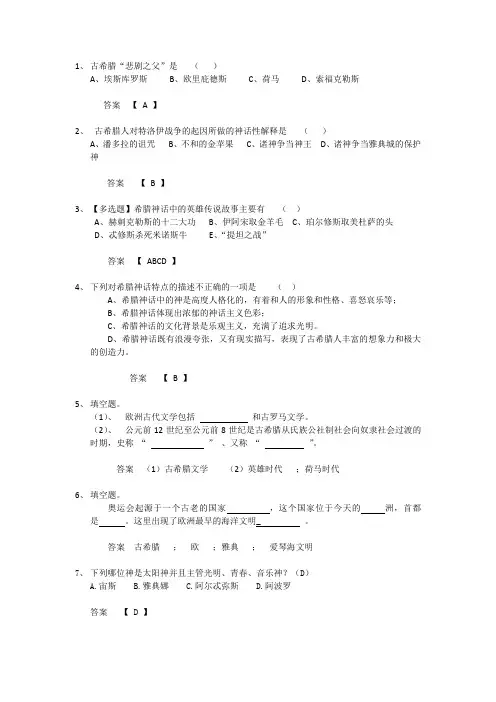 (完整版)希腊神话习题