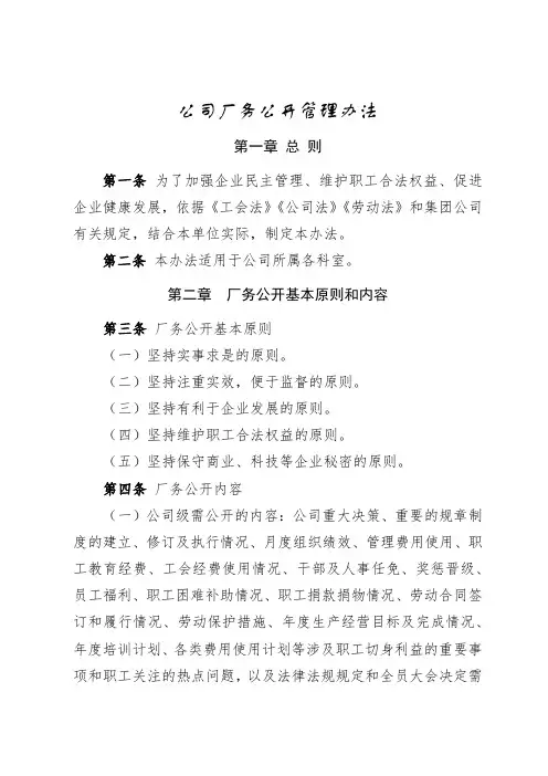 公司厂务公开管理办法