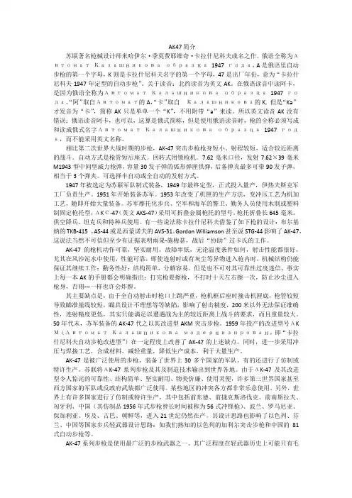 AK47简介