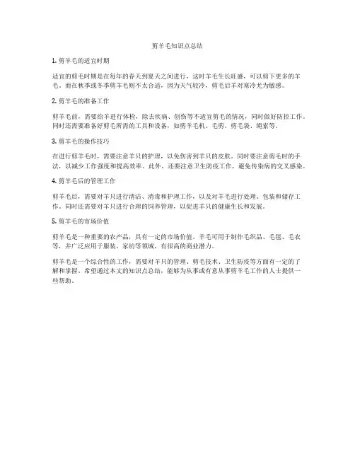 剪羊毛知识点总结
