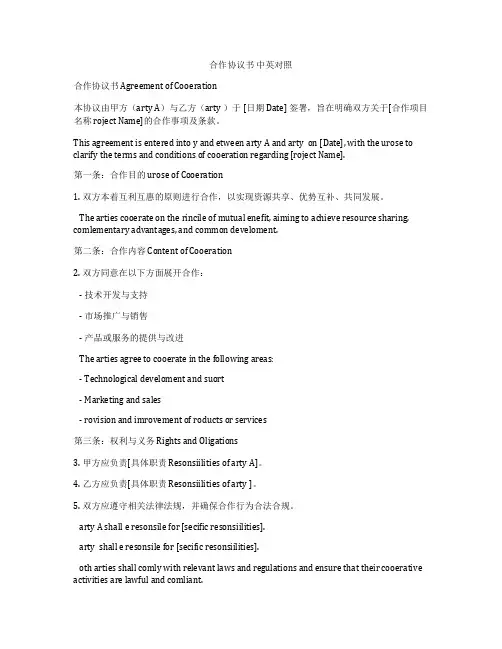 合作协议书 中英对照