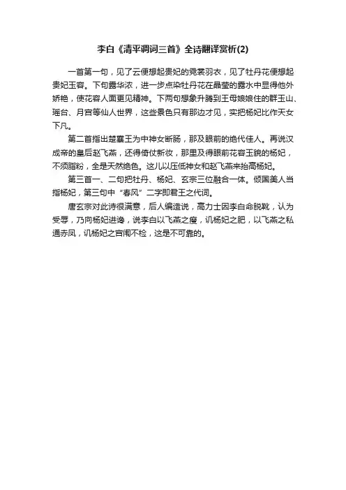 李白《清平调词三首》全诗翻译赏析（2）