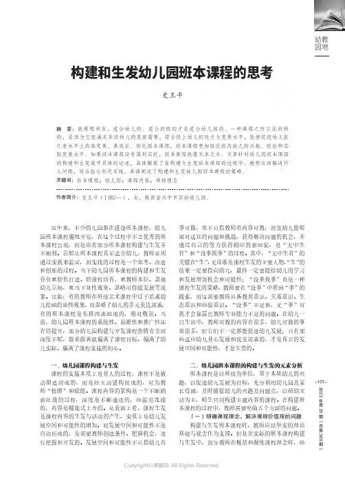 构建和生发幼儿园班本课程的思考