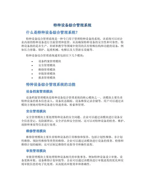 特种设备综合管理系统