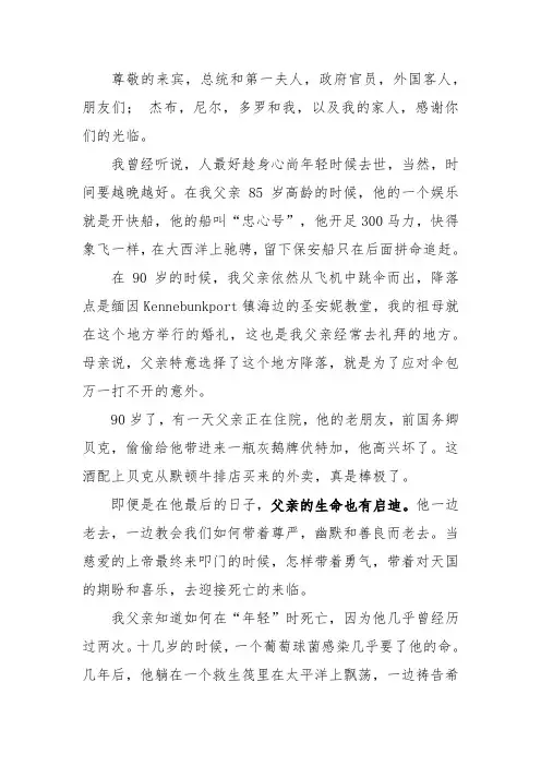 小布什给父亲的悼词