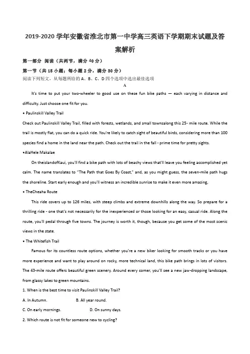 2019-2020学年安徽省淮北市第一中学高三英语下学期期末试题及答案解析