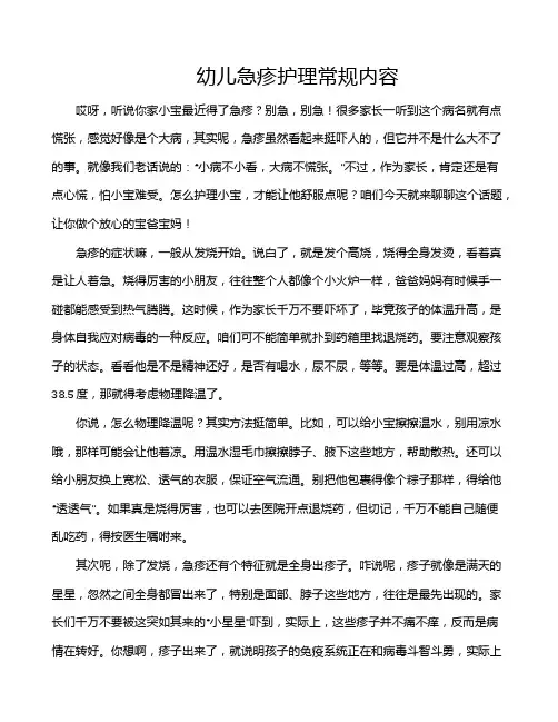 幼儿急疹护理常规内容