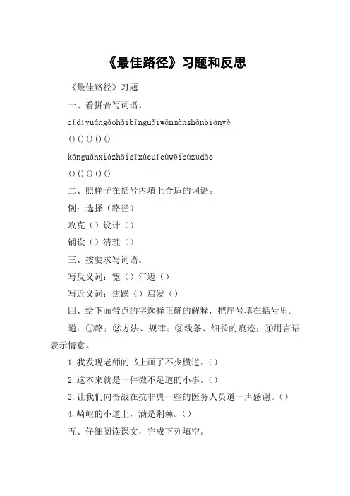 《最佳路径》习题和反思_教案教学设计