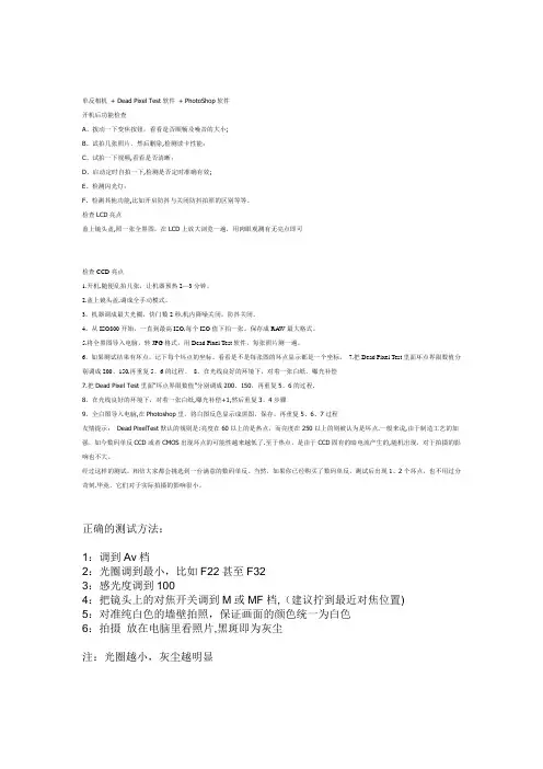 相机正确的测试方法