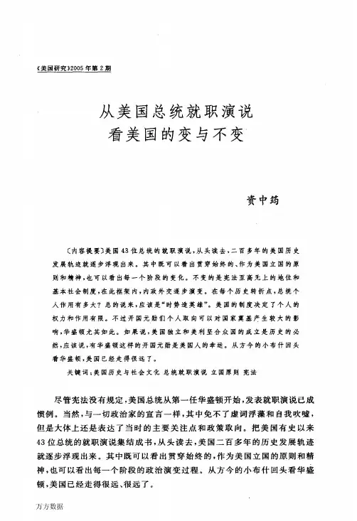 从美国总统就职演说看美国的变与不变