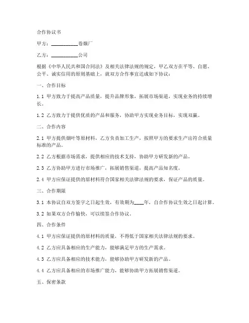 卷烟厂_战略合作协议书范本