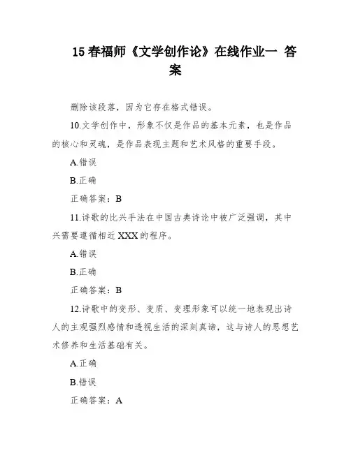 15春福师《文学创作论》在线作业一 答案