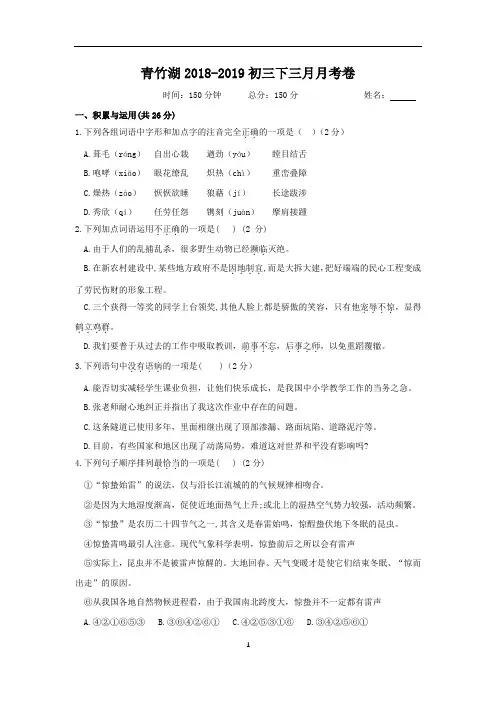 2019年春季青竹湖九年级第一次月考语文试卷(2)