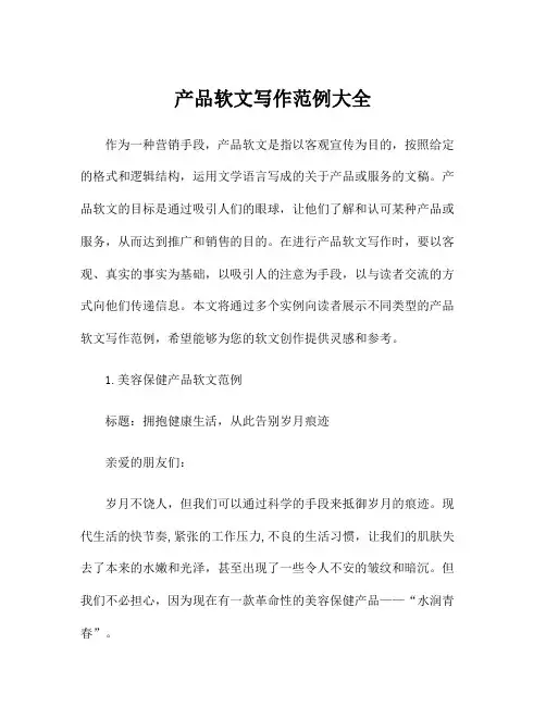 产品软文写作范例大全
