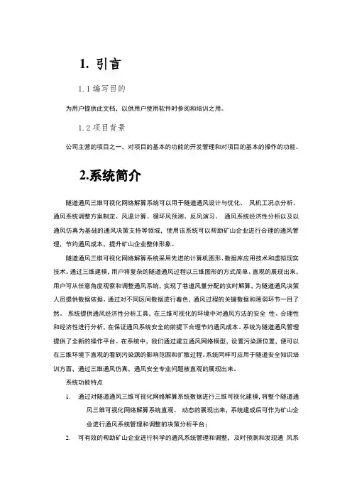 隧道通风三维可视化网络解算系统_用户手册资料