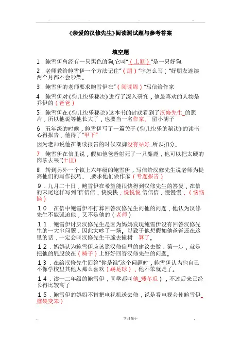 《亲爱的汉修先生》阅读练习与答案