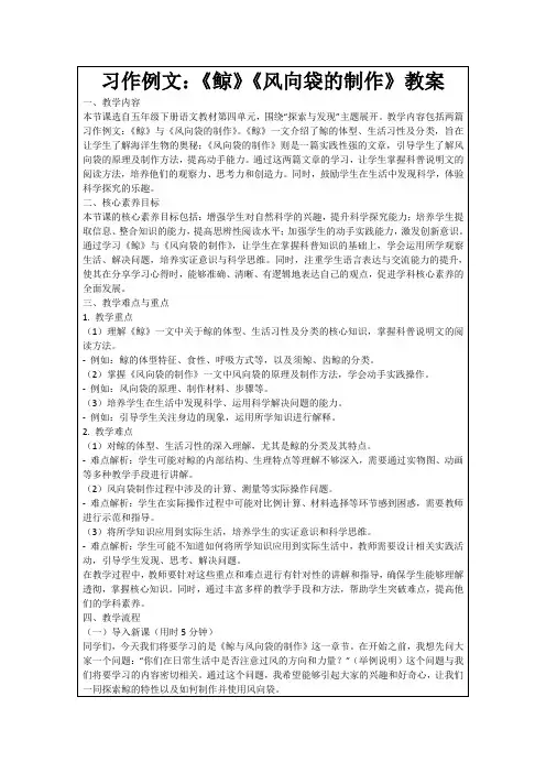 习作例文：《鲸》《风向袋的制作》教案