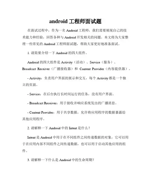 android工程师面试题