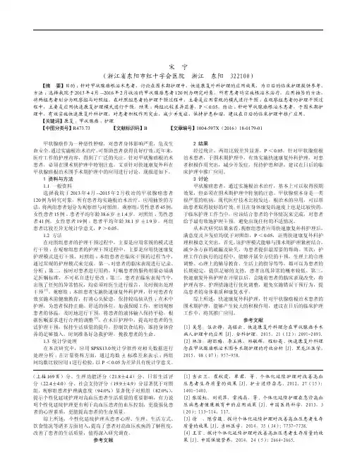 快速康复外科在甲状腺癌根治术围手术期护理中的应用
