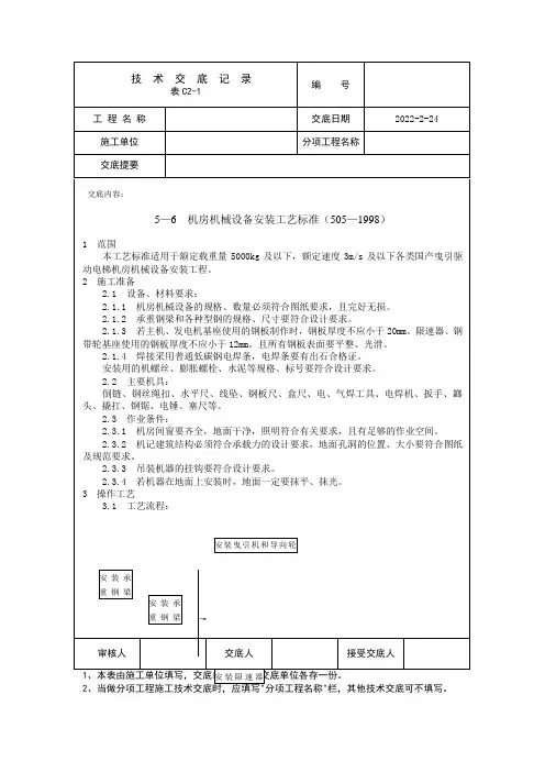 机房机械设备安装工艺标准