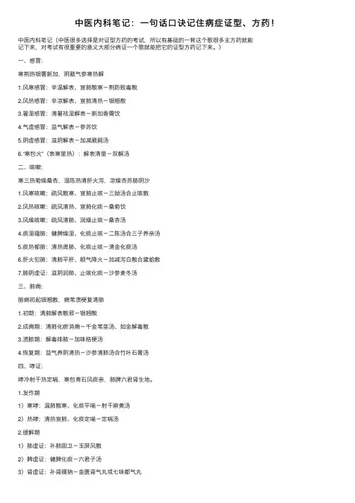 中医内科笔记：一句话口诀记住病症证型、方药！