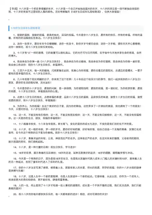 18岁生日成年礼简短寄语