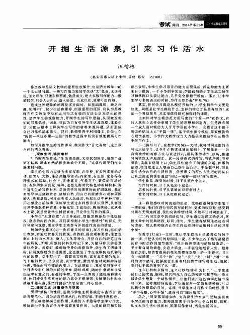 开掘生活源泉,引来习作活水