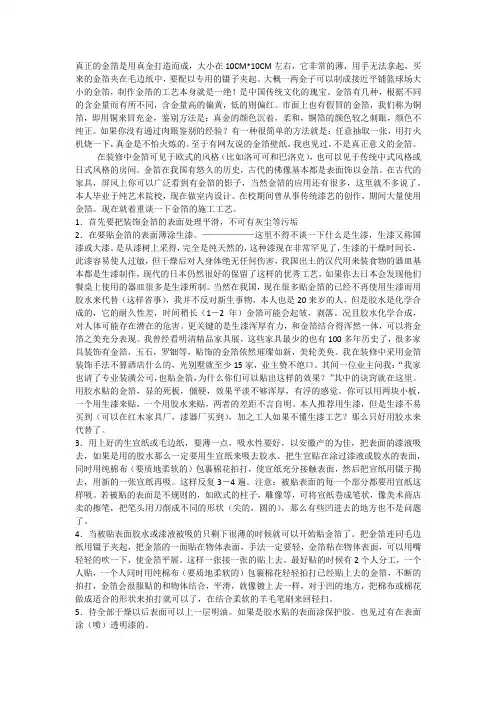 金箔施工工艺