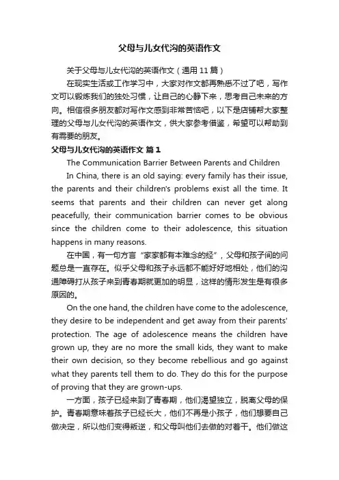 父母与儿女代沟的英语作文
