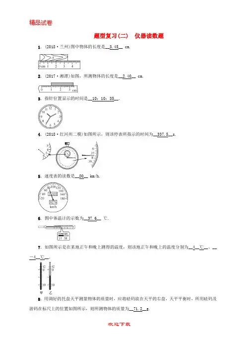 (新人教版)新版届中考物理 题型复习(二)仪器读数题【提分必备】