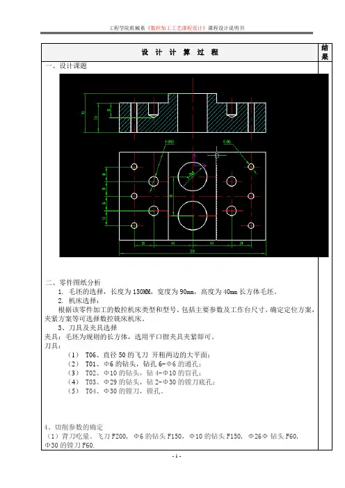 数控加工工艺课程设计