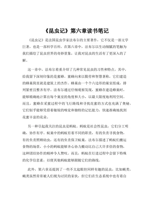 《昆虫记》第六章读书笔记