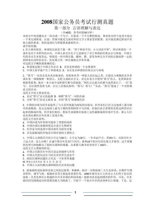 2008公务员考试行测真题及答案详解