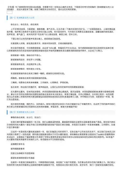 答谢晚宴主持人台词四篇