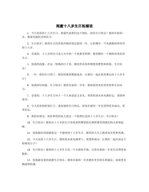 闺蜜十八岁生日祝福语