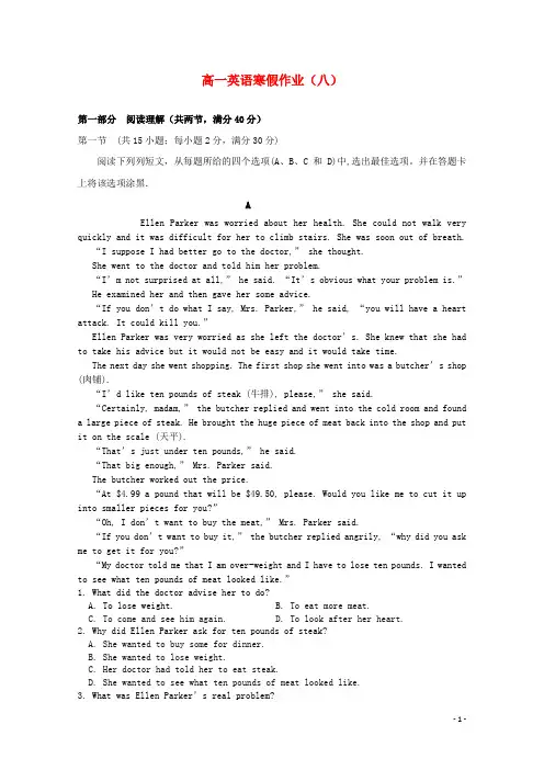 高一英语寒假作业(八)