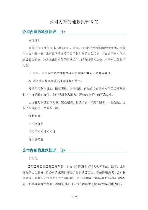 公司内部的通报批评6篇