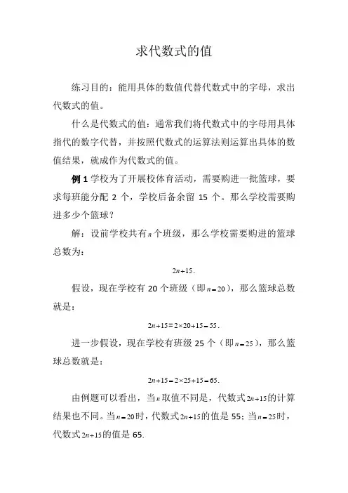 2023-2024年初一年级数学求解代数式的值,例题、习题附加答案