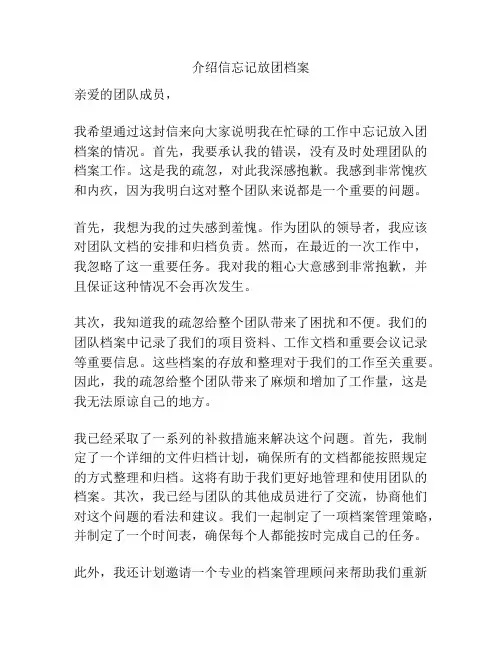 介绍信忘记放团档案