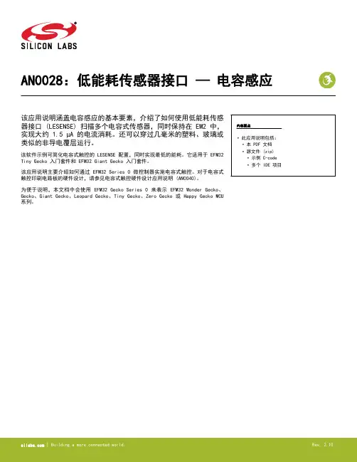 EFM32 电容式触控应用说明（AN0028）说明书
