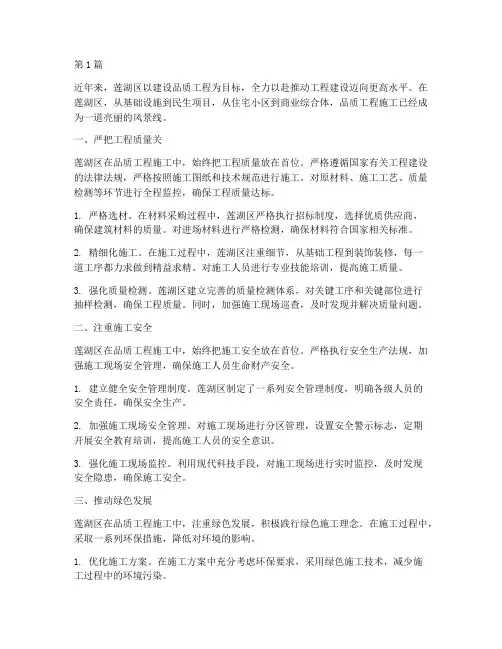 莲湖区品质工程施工(3篇)