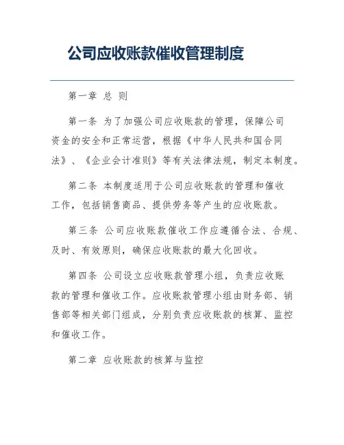 公司应收账款催收管理制度