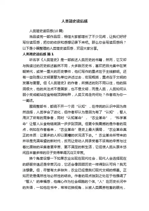 人类简史读后感