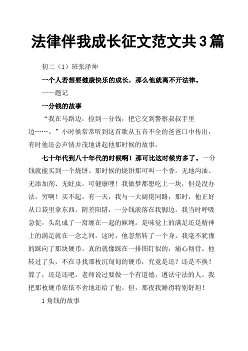 法律伴我成长征文范文共3篇