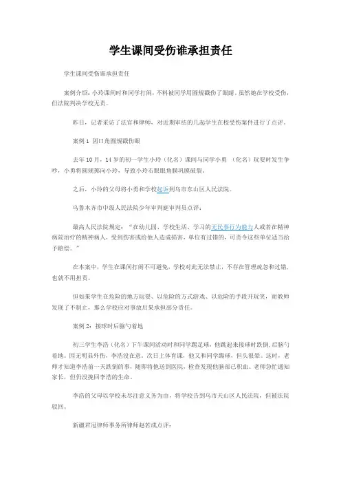 学生课间受伤谁承担责任