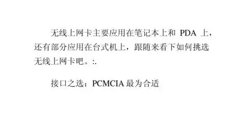 如何选择3G网卡,无线上网卡哪个好