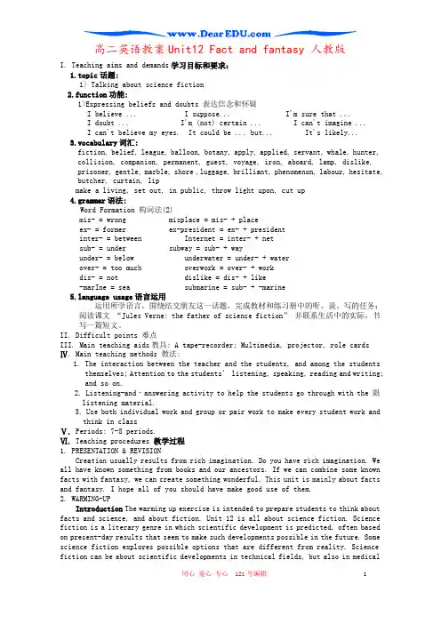 高二英语教案Unit12 Fact and fantasy 人教版