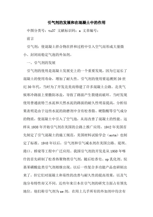 引气剂发展和在混凝土中作用
