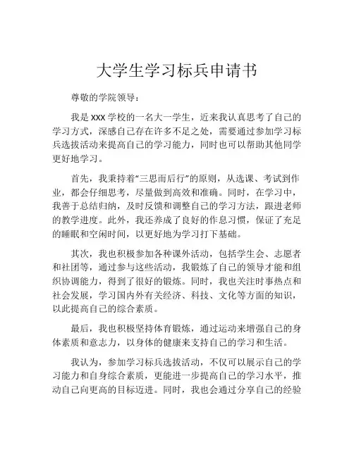 大学生学习标兵申请书