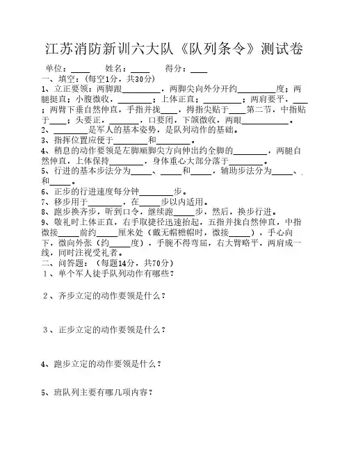 《队列条令》测试卷